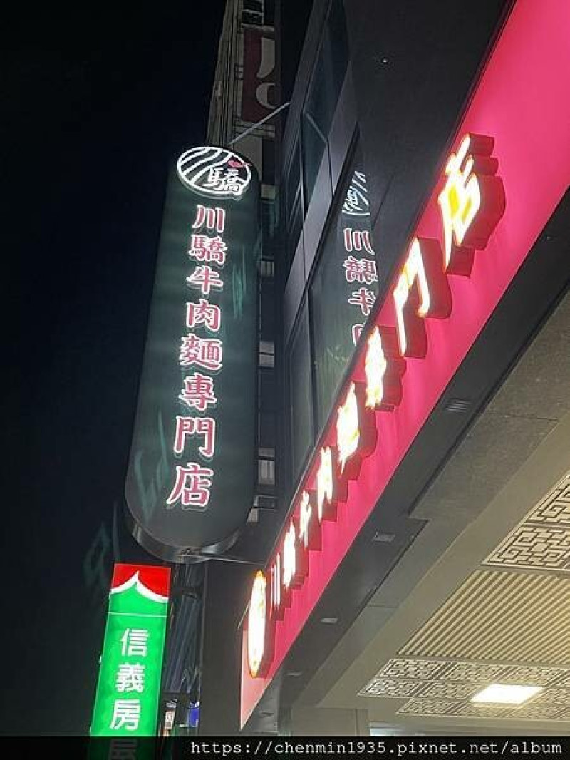 桃園市桃園區-川驕牛肉麵專門店