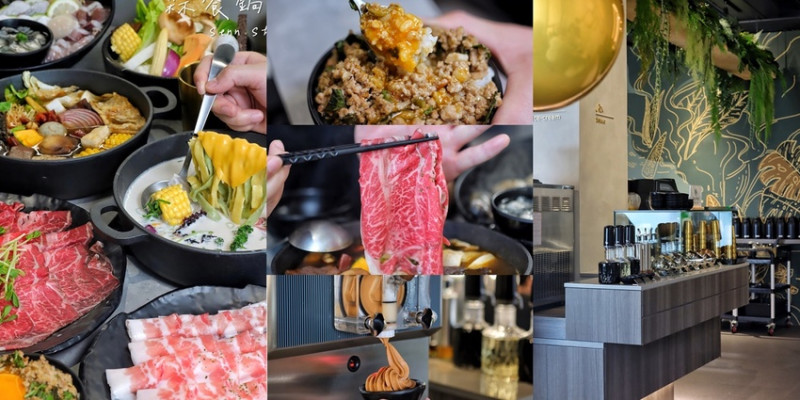 【彰化食記】新開幕森林秘境質感火鍋店『森饗鍋物』絕美裝潢爆紅打卡，單鍋最低298起，海鮮拼盤CP值超高，飲料泰奶霜淇淋吃到飽！