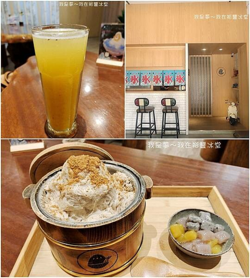 『高雄。裕豐冰堂』～鳳山文青冰店／特色冰品／米仔麩雪花冰
