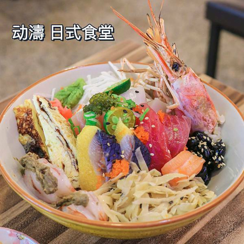 【府中日式料理】动濤 日式食堂～生食丼飯、生魚片、壽司、烏龍麵、烤物～板橋平價日式料理推薦～