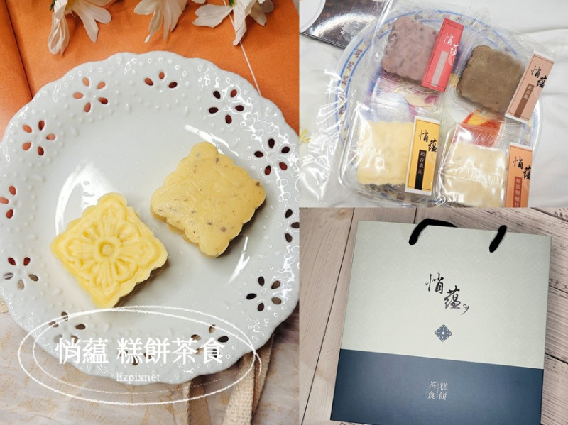 下午茶宅配首選| 悄藴 糕餅茶食 綠豆糕、蜂蜜菊花銀耳露，  顛覆你對傳統綠豆糕的想像！
