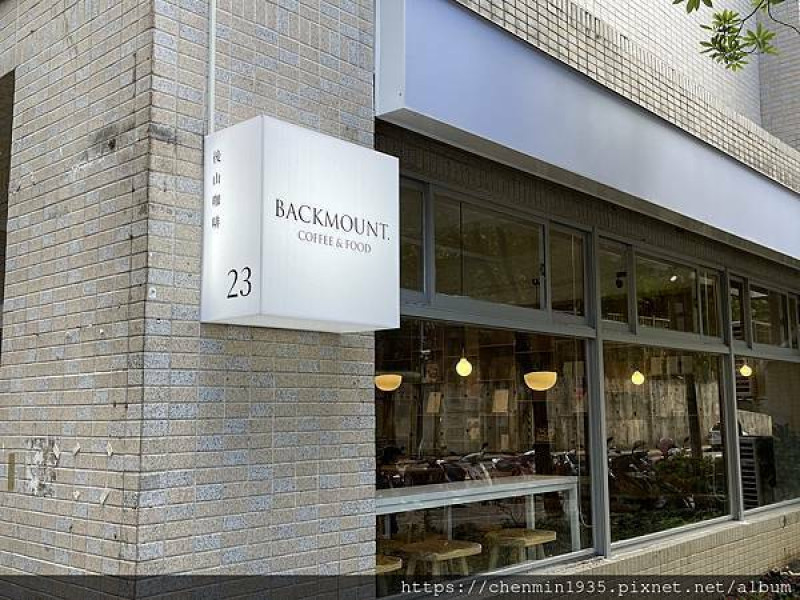 台北市南港區-BACKMOUNT.後山咖啡