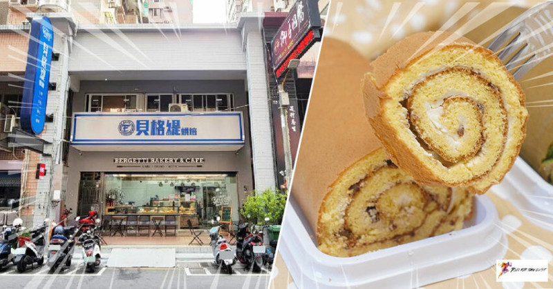 【台南麵包】貝格緹烘焙／台南生乳捲推薦／生酮蛋糕健康無負擔／台南麵包推薦 / 低糖無麩質