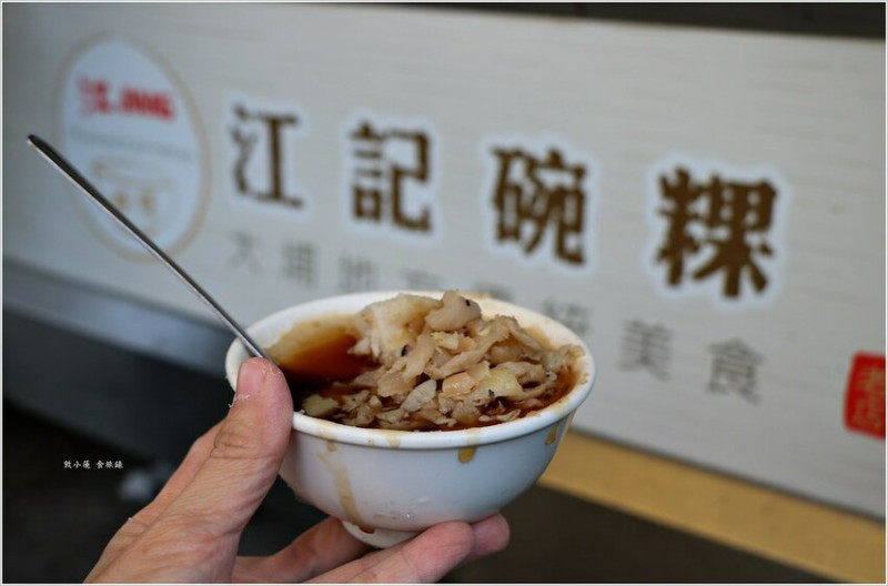 【屏東】江記碗粿‧大埔在地一甲子美食 味噌湯五塊錢 碗粿平價又美味
