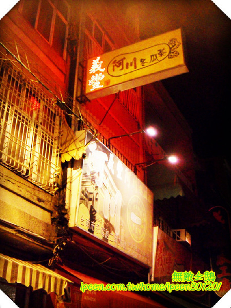 【台南】老店x冬瓜茶...是『阿川』唷!《義豐冬瓜茶》        
      