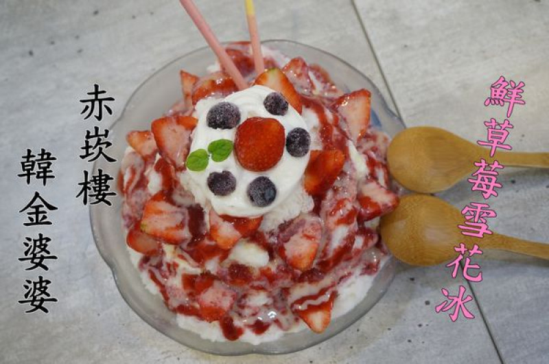 【台南中西區】『韓金婆婆日式手工豆腐酪』～草莓雪花冰上市囉！如草莓聖誔樹般的好歡樂！FB、IG打卡有優惠喔！