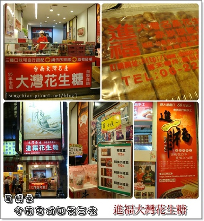 ［台南中西］進福大灣花生糖