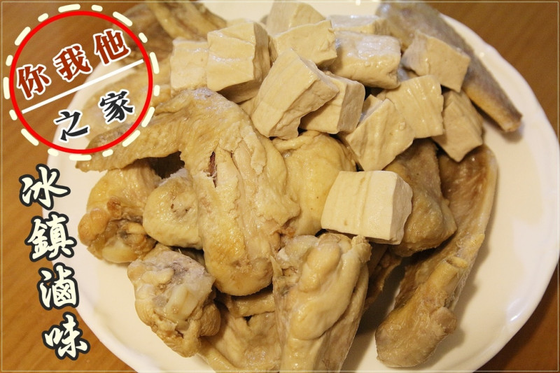 [食記推薦] [台南市 – 中西區] 你我他之家 - 冰鎮滷味 / 台南鹽水煙燻之三十年滷味老店- 蕉DD