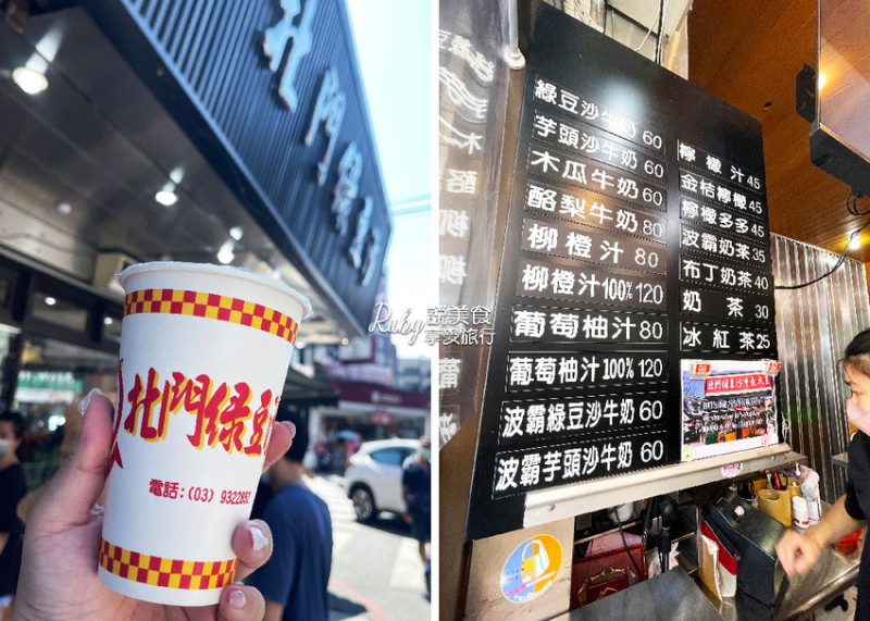 【宜蘭市美食】北門綠豆沙牛乳大王，宜蘭在地40年老店，現打濃郁的綠豆沙綿密順香醇濃郁口，稱為綠豆沙專家一點也不為過
