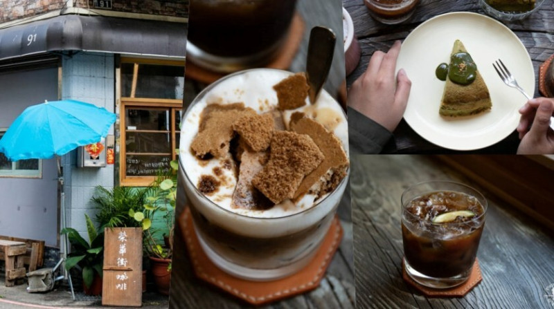 台中｜北區 榮華街咖啡 轉角咖啡館 咖啡/甜點/座位不多…迷你咖啡館的手做甜點 抹茶布朗尼很可以