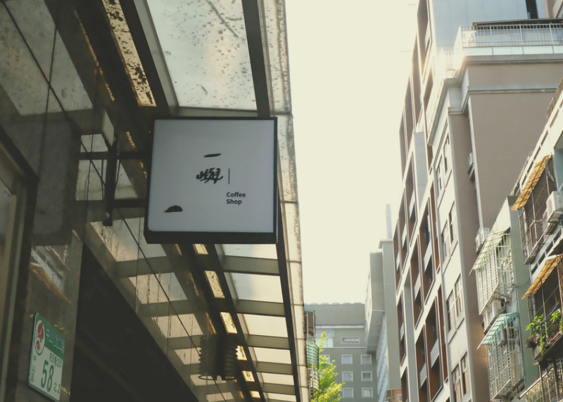 一嶼coffee shop _ 一個人登上島嶼，喝杯不孤單的咖啡