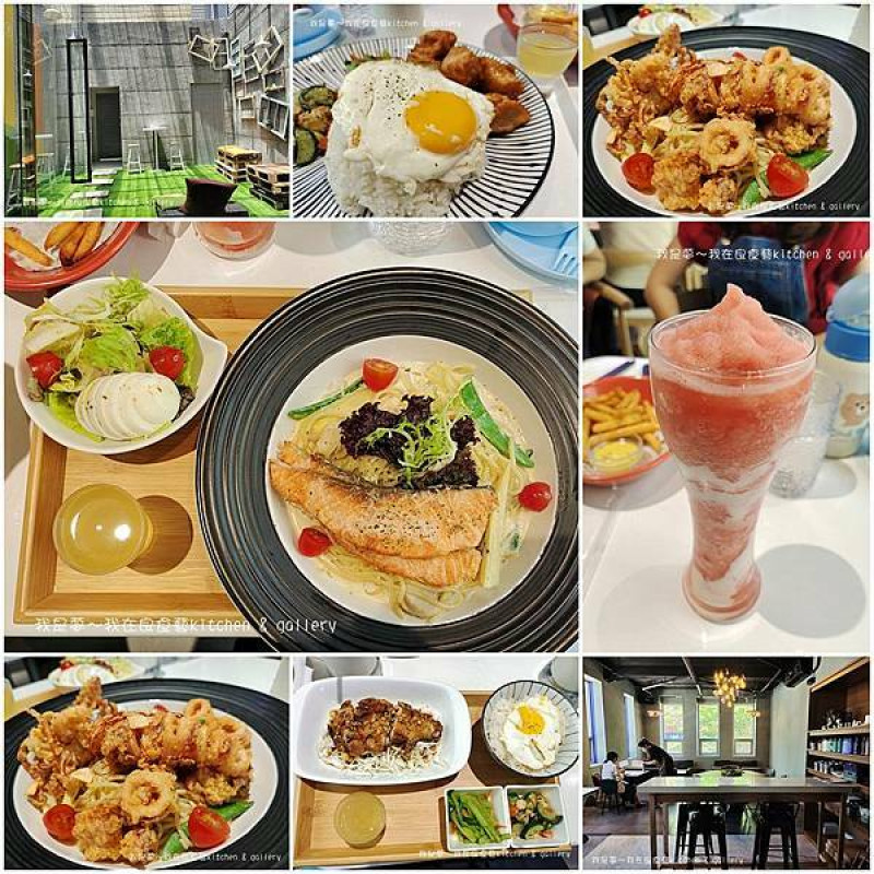 『高雄。良食藝kitchen & gallery』～自由畫室／適合約會聚餐／餐點CP值高