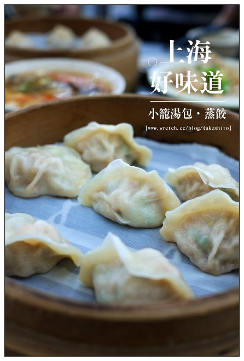 【府城漫步食記】上海好味道小籠湯包：假日用餐大排隊~記憶美味不變價位漲好多