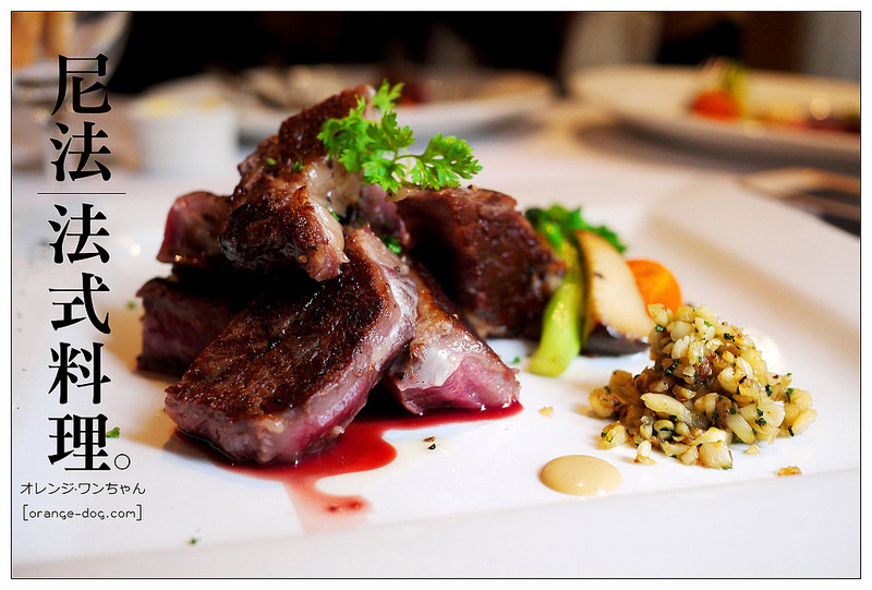 【府城漫步食記】尼法 法式料理│北區：超值午餐人潮滿滿~美國極黑和牛肋眼銷魂美味