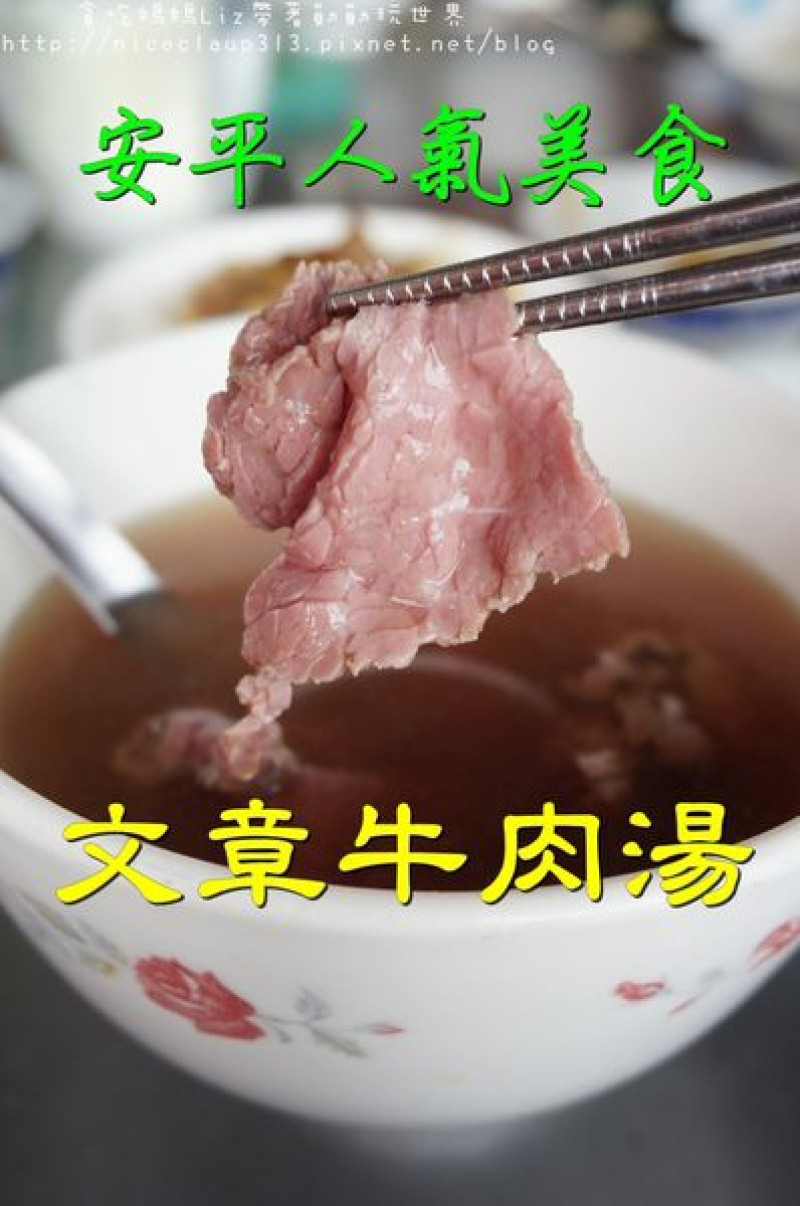 【台南安平區】安平人氣美食『文章牛肉湯』~牛肉粉嫩嫩，湯頭鮮又美，還有免費蒜香牛燥飯！