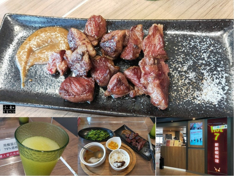 【桃園區美食】hot 7新鉄板料理 桃園筷食尚店‧開放內用最想吃這間?但CP值變低了！