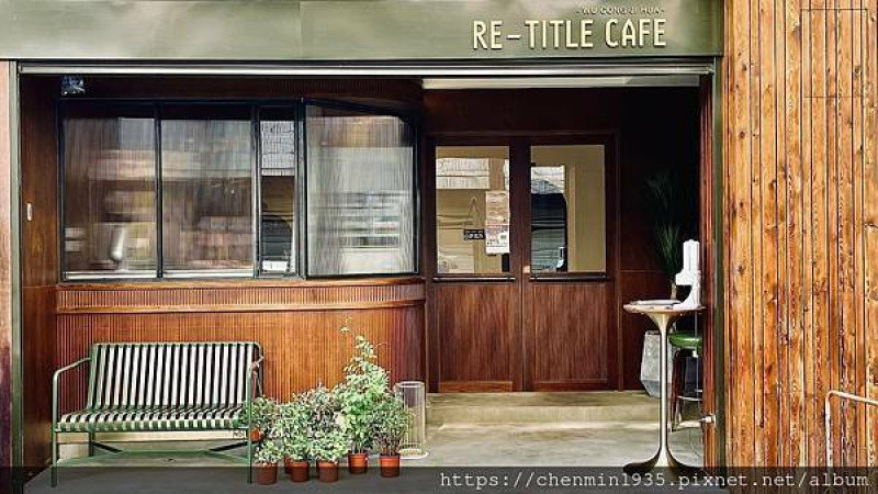 桃園市中壢區-Re-Title Cafe