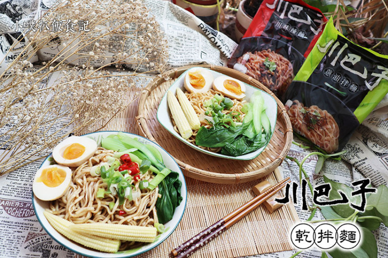 【宅配美食】『川巴子乾拌麵』乾拌麵推薦/曾在電視購物台秒殺再追加的乾拌麵霸子回來了/經典原味重現/川味辣麵、蔥油拌麵/防疫美食