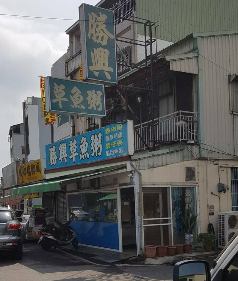 肉質彈嫩湯底鮮甜是在地人的早餐-嘉義勝興草魚粥