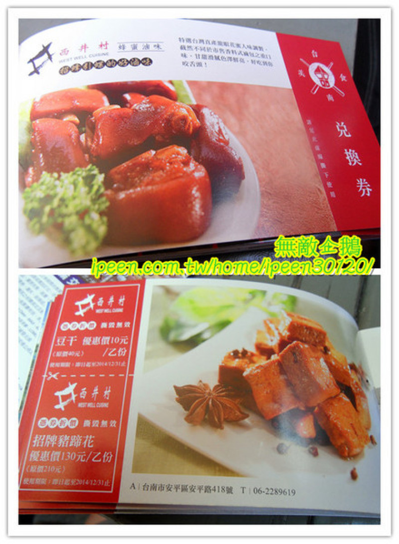 【台南-安平】原來"滷味"也能用『蜂蜜』滷!!! 一試成主顧!《西井村蜂蜜滷味》        
      