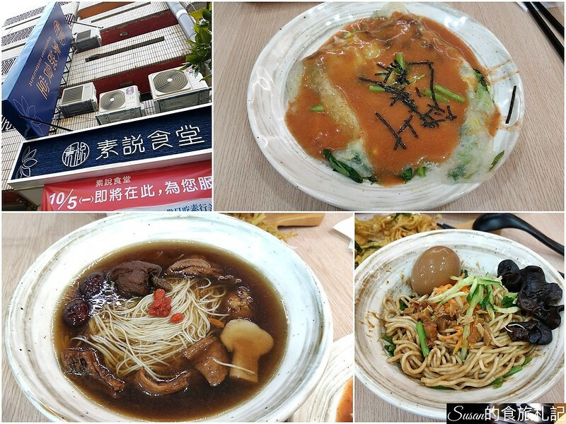 漢口路美食|素說食堂提供素食自助餐、飯麵還有特別的素蚵仔煎 漢口路素食 漢口路美食懶人包