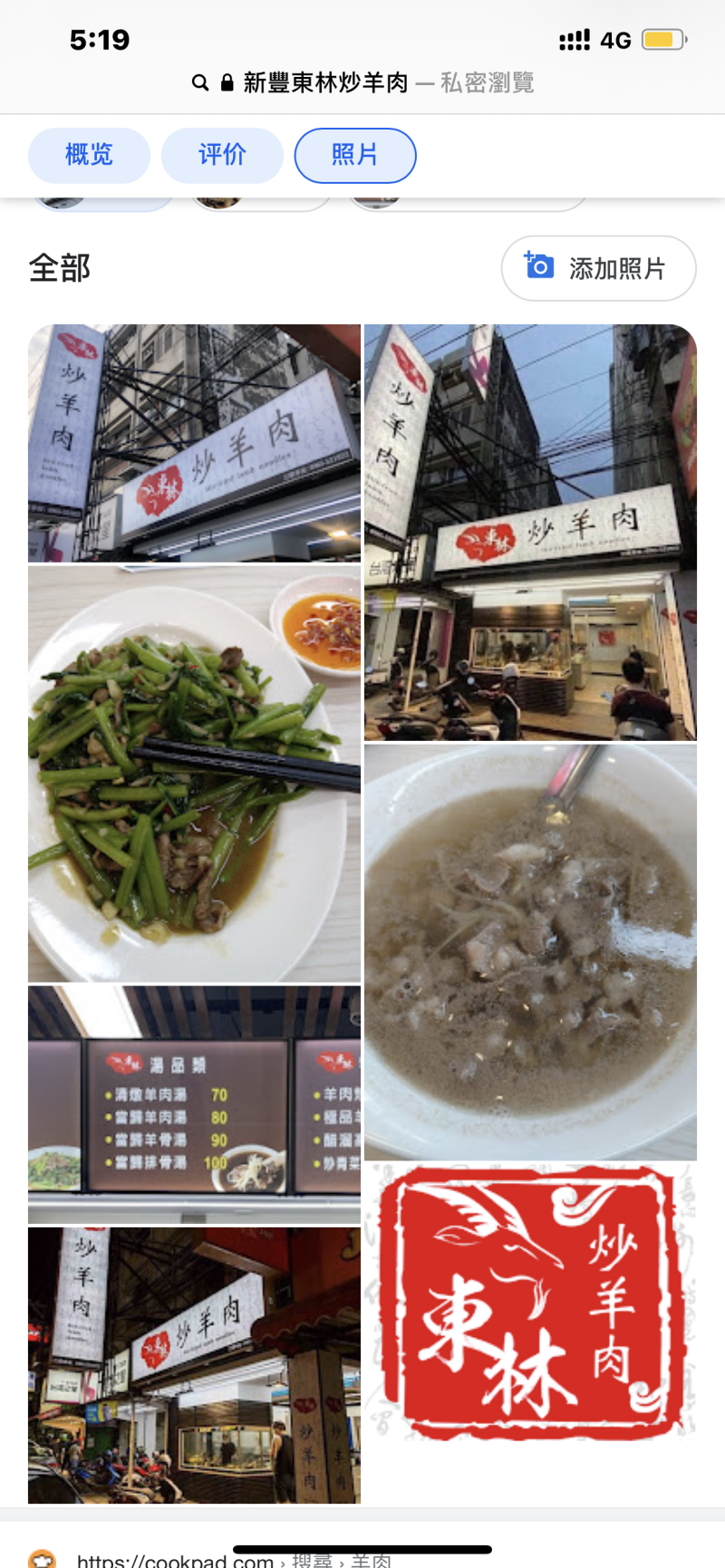 必吃新豐東林炒羊肉