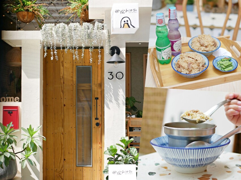 巷弄隱藏版最美油飯『米院子油飯』帶點麻油香氣的鴨肉油飯讓人越吃越上癮呀！高雄美食｜高雄新興區｜高雄下午茶 - 曼達愛吃鬼