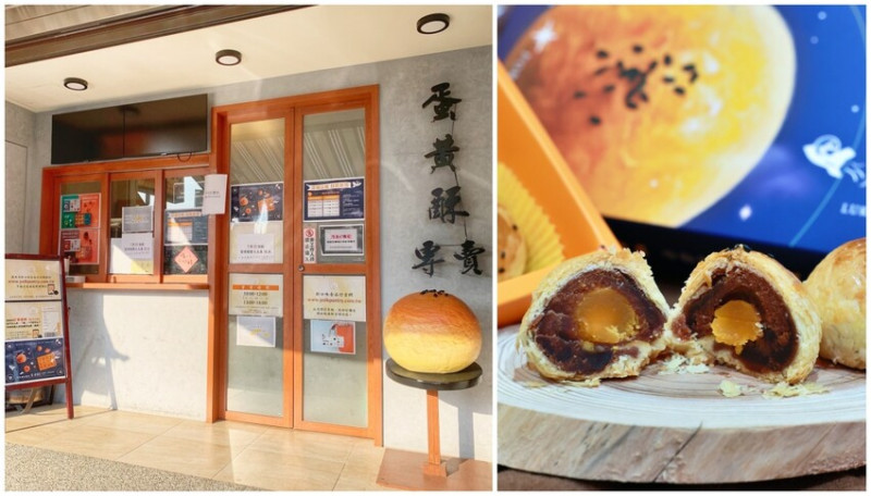 彰化美食新口味食品行蛋黃酥，彰化鹿港開業30多年的蛋黃酥中秋月餅禮盒超夯.goggle評價4.4
