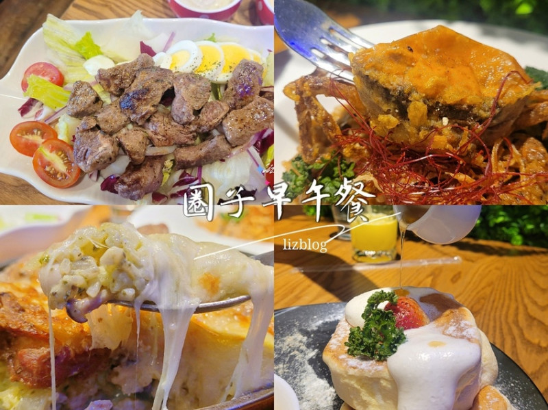 圈子早午餐 | 軟殼蟹牛肝菌燉飯cp值超高！捷運民權西路美式早午餐首選 2021最新介紹