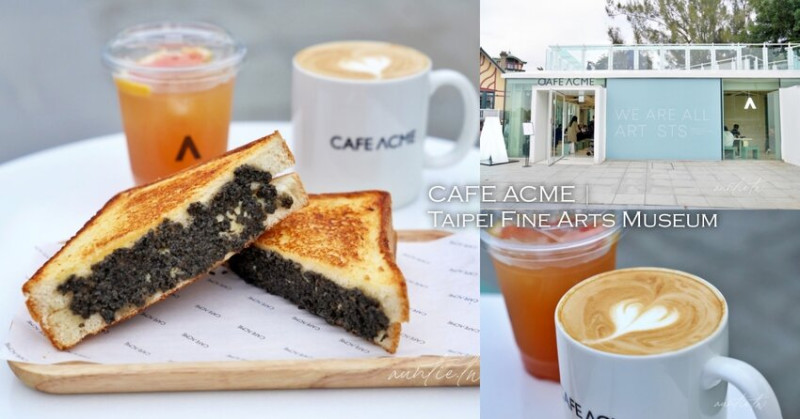 【台北】圓山站｜CAFE ACME，北美館旁ig打卡玻璃屋咖啡廳，松露嫩蛋三明治