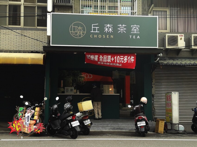 丘森茶室 | 茶飲界的「文藝復興Renaissance」