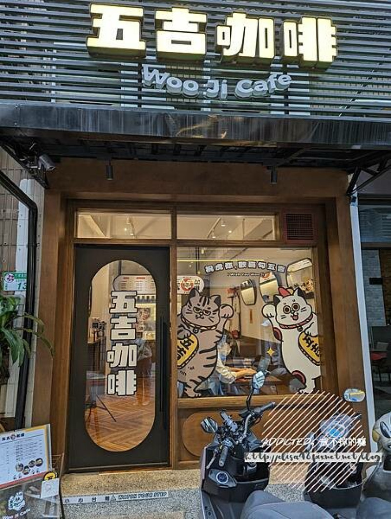 台北信義-[五吉咖啡woojicafe] 近市政府捷運站1號出口與松菸商圈，萌系可愛招財貓吉祥物，美味布丁與平價咖啡，復古歐風咖啡廳早午餐