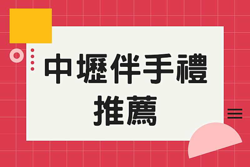 中壢伴手禮推薦！三陽食品素蹄筋、豆干網友一致狂推，團購瘋搶的中壢伴手禮推薦給你