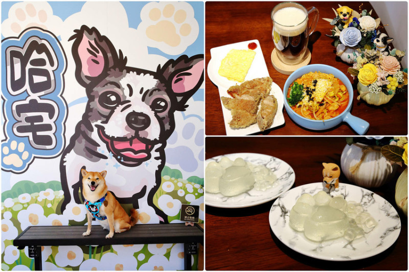 【食。中壢】哈宅Ha Zhai寵物友善餐廳〜中壢龍岡新開寵物友善餐廳，超友善的早午餐毛孩陪你吃！