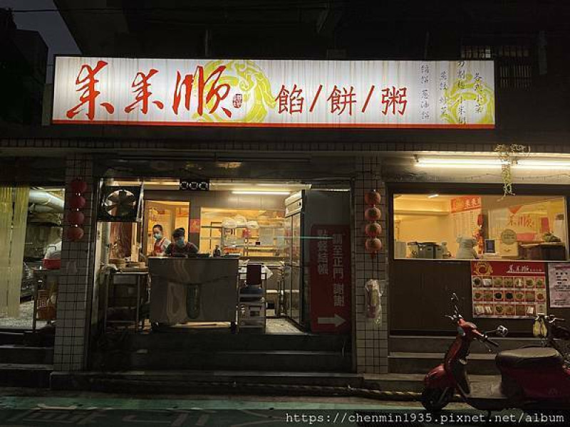 台北市文山區-來來順餡餅粥