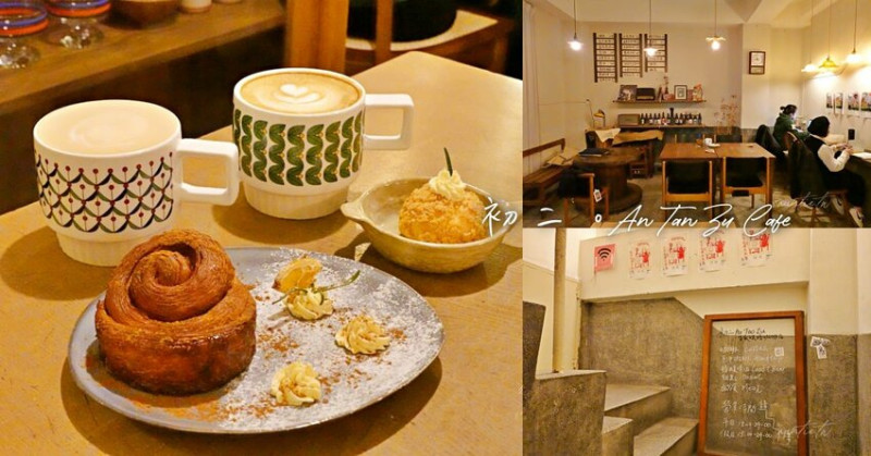 【台北】大稻埕｜初二。大稻埕傍晚營業開到深夜咖啡廳，酥脆橙香肉桂捲，冰火泡芙推薦