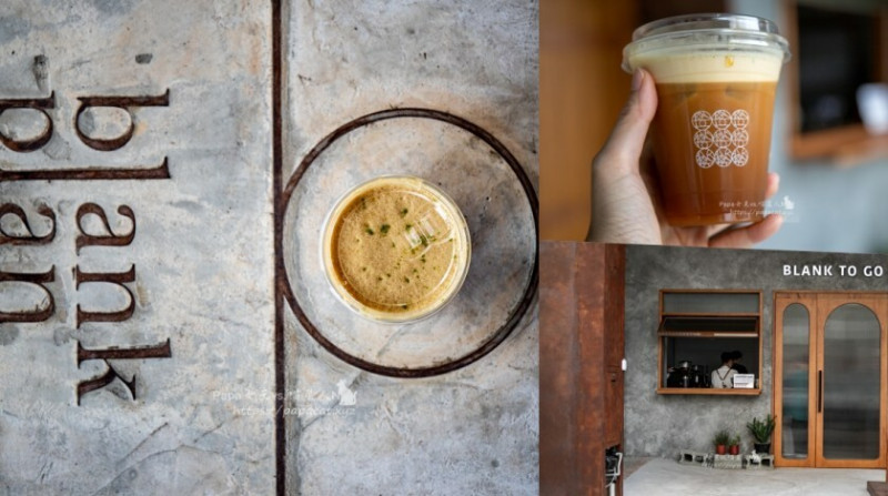 台中西區 ｜咖啡館 Blank Plan留白計畫-咖啡、茶飲、甜點和選物及展覽 期待正式對外接客!