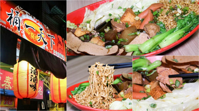 【哈瑪星美食】桶一天下現滷滷味 高雄西子灣店 銷魂暖胃宵夜 就怕你肚子餓 憑學生證滿百送王子麵