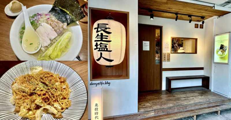 長生塩人 │北投美食•平價道地拉麵,限量日式炒麵~