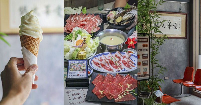 新竹 愛華火鍋 | 八小時慢熬的老母雞湯底，細細品味無多餘添加的原食美食