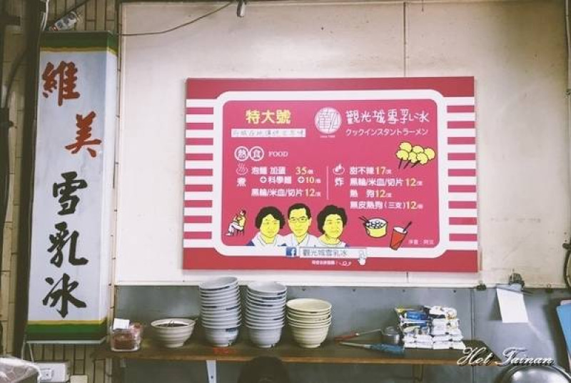 【台南美食】在地超過30年的人氣冰品店！煮泡麵創始店，炸物雪乳冰更不可錯過：維美雪乳冰        
      