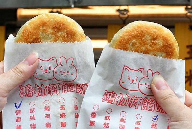  鴻林軒餡餅，師承台南名店，傳統中又有創新，起司爆漿超誘人