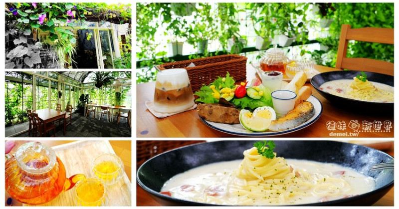 桃園區美食推薦【朝顏屋】桃林鐵路步道3.2k│森林系溫室&自然風與滿滿綠化植栽│早午餐、義麵輕食、咖啡下午茶 - 德妹看新世界