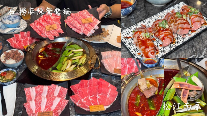 台北松江南京｜【石‧撈麻辣鴛鴦鍋】$698起吃到飽！超特別魷魚螺肉蒜湯底！ - 雁雁｜美食 旅遊 生活娛樂