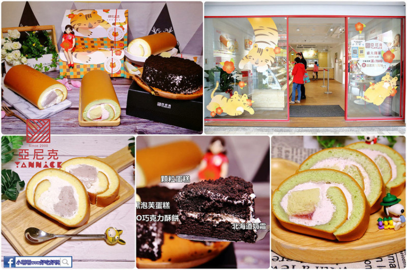 亞尼克入駐萬芳商圈！全新口味開心果VS草莓甜點控必嚐鮮！虎禮笑亞尼克陪你開心過好年！
