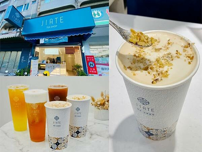 【新竹東區】JIATE 新竹食品店 世界茶巡禮冬季限定飲品開賣囉，「太妃糖鐵觀音歐蕾」、「核桃布朗尼紅茶歐蕾」，冷冷的冬天來杯英式甜糖奶泡特調溫暖你的心！新竹飲料手搖飲/菜單/文青風