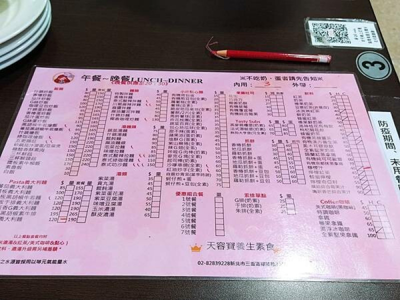 【走。遊新北】三重區天容寶素食餐廳