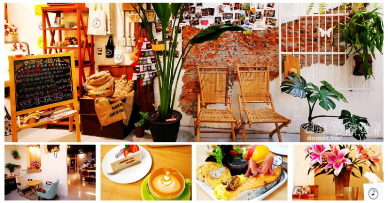 桃園市桃園區美食推薦【堤貝街咖啡 Tibet st.cafe (桃園藝文館)】老屋新生│隱藏在巷弄內的紅磚復古風早午餐│手沖莊園咖啡&蛋糕甜點下午茶 - 德妹看新世界