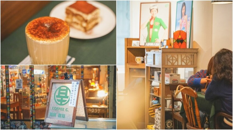 咖啡基-Coffee G. - ▏一個禮拜只開四天的咖啡廳 隱身在迪化街老宅的二樓。老闆收集的滿室古物讓你走進時光隧道。捷運北門站