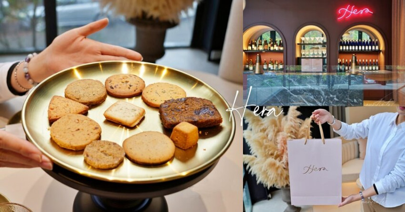 【台中】Hera 赫拉頂級喜餅｜愛情酸甜苦辣滋味手工餅乾，台中頂級奢華喜餅禮盒推薦